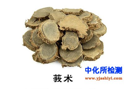 莪术成分检测