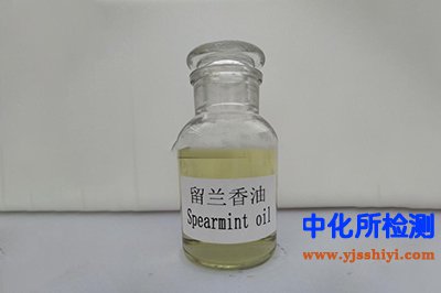 留兰香油检测